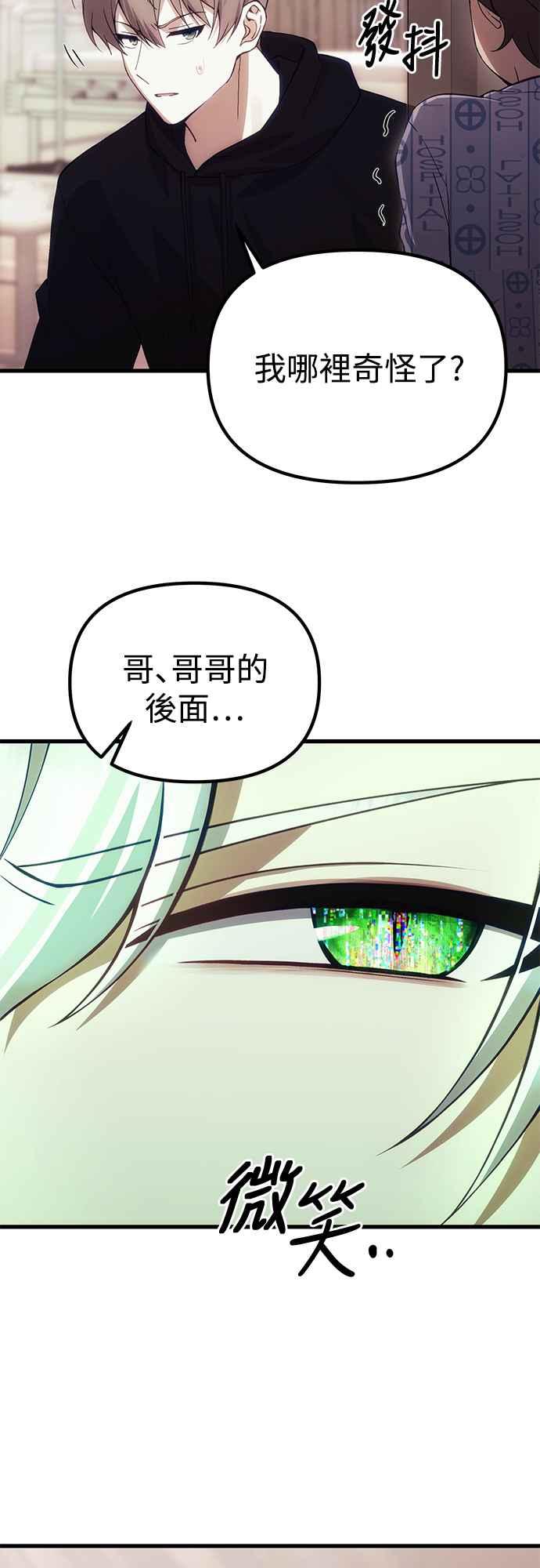 《成为天魔的后裔》第30话 记忆 第3页