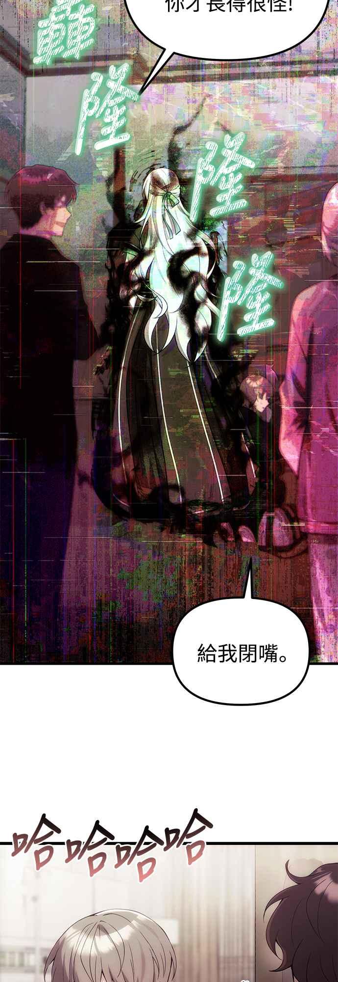 《成为天魔的后裔》第30话 记忆 第2页
