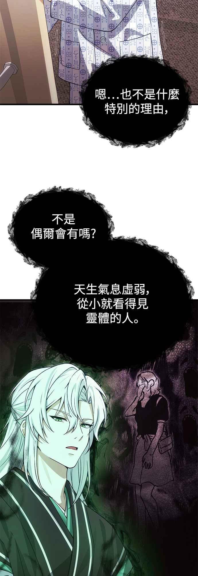 《成为天魔的后裔》第30话 记忆 第17页