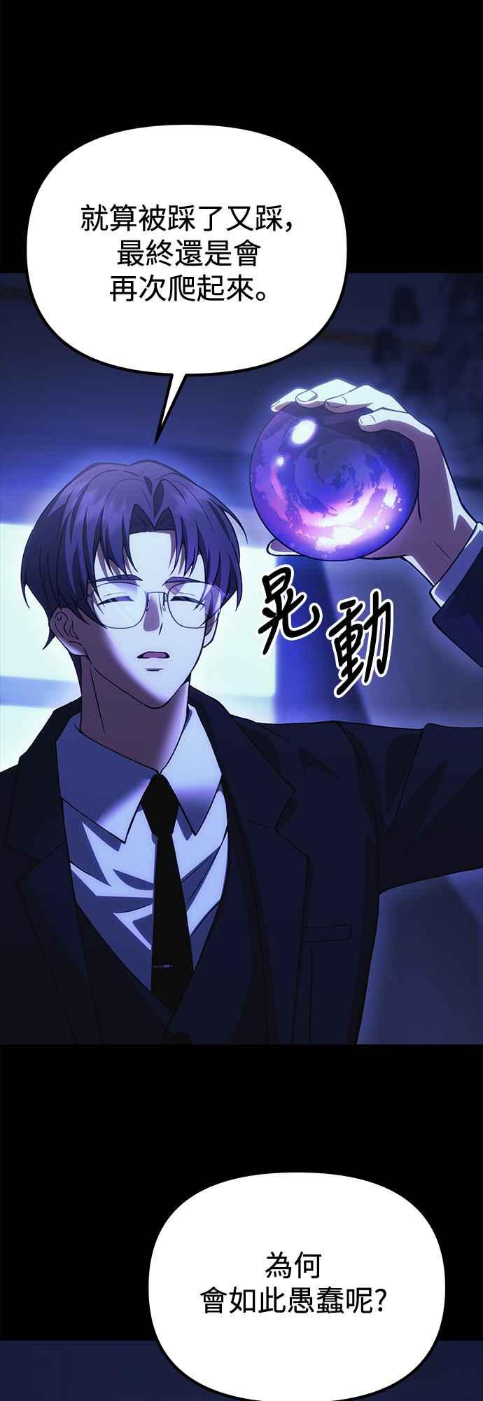 《成为天魔的后裔》第30话 记忆 第60页