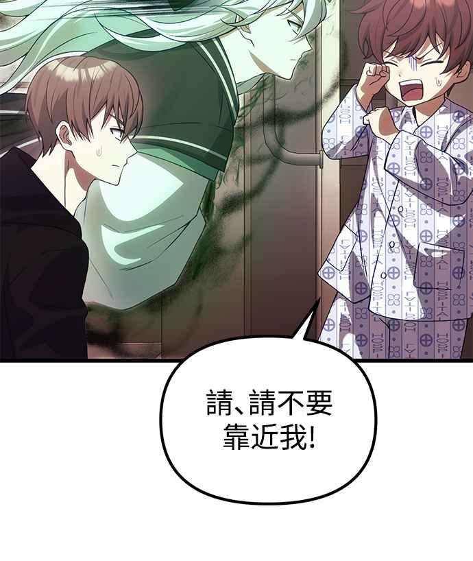 《成为天魔的后裔》第30话 记忆 第14页