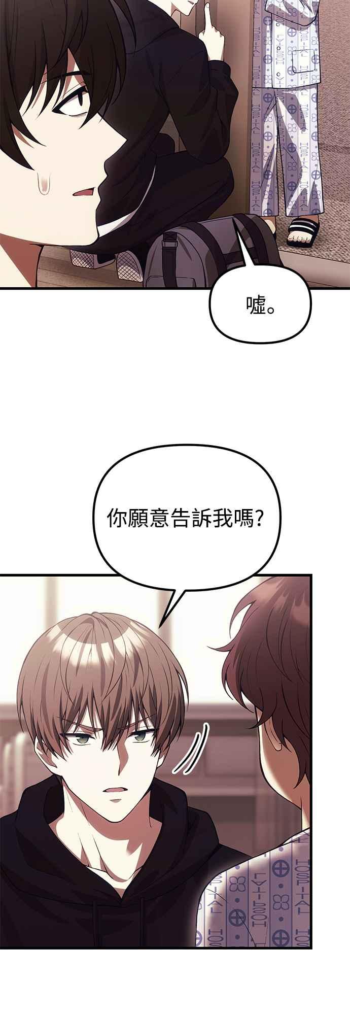 《成为天魔的后裔》第30话 记忆 第11页
