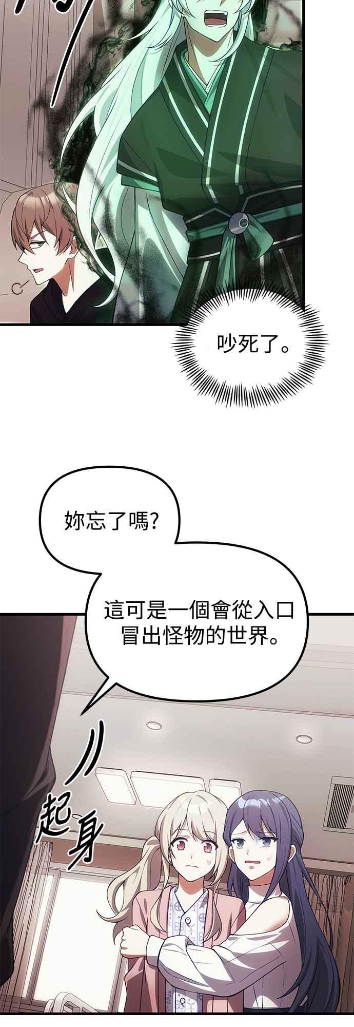 《成为天魔的后裔》第30话 记忆 第21页