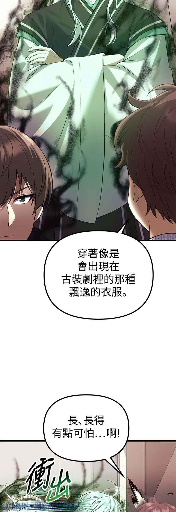 《成为天魔的后裔》第30话 记忆 第13页