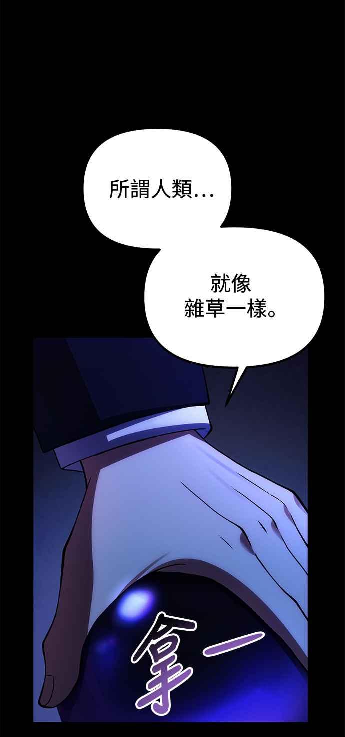 《成为天魔的后裔》第30话 记忆 第59页