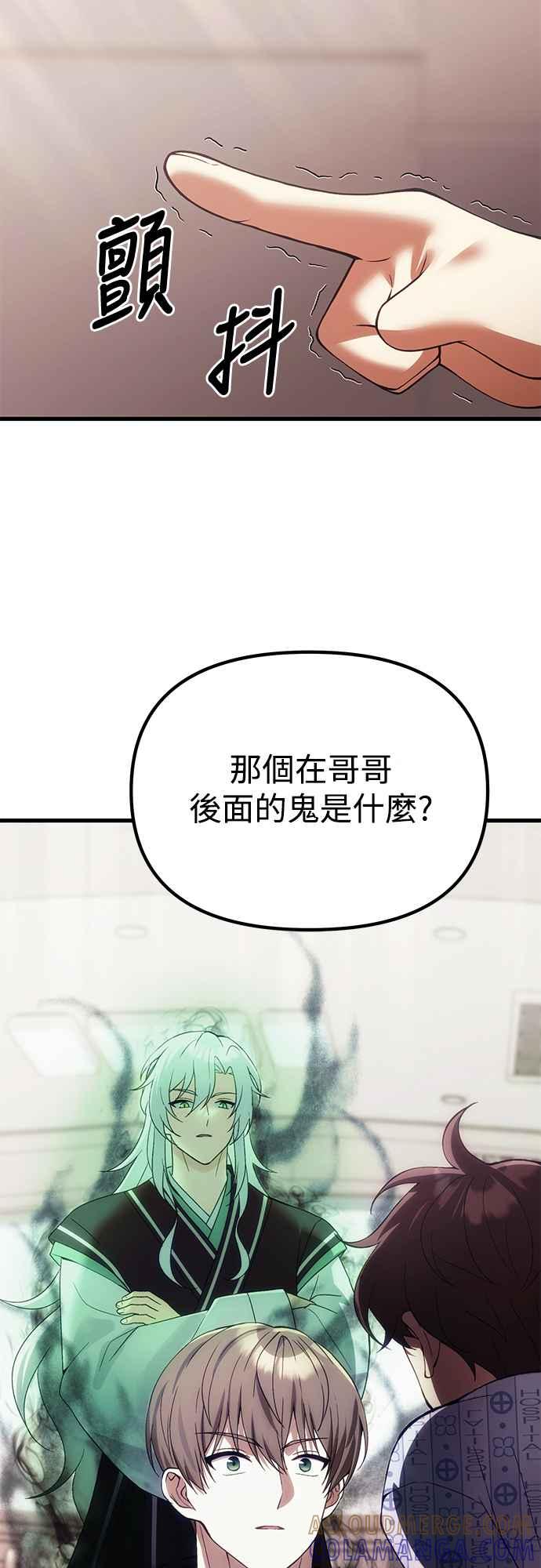 《成为天魔的后裔》第30话 记忆 第4页