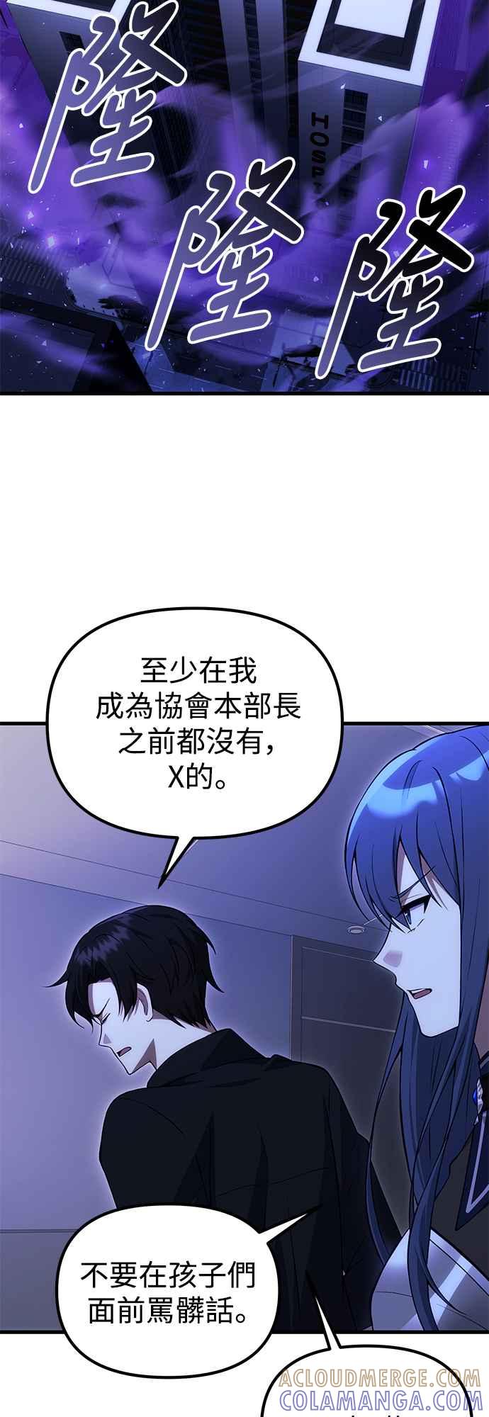 《成为天魔的后裔》第30话 记忆 第34页