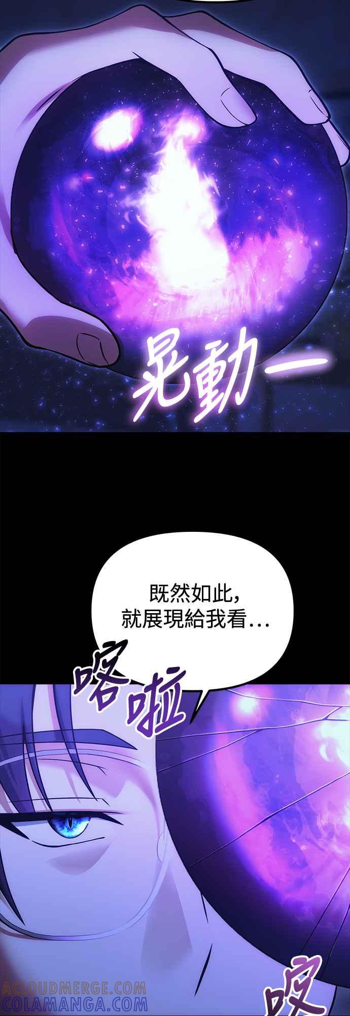 《成为天魔的后裔》第30话 记忆 第61页