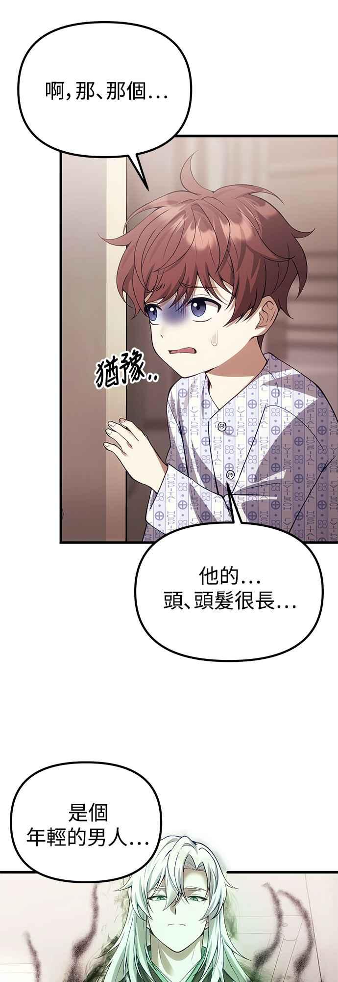 《成为天魔的后裔》第30话 记忆 第12页