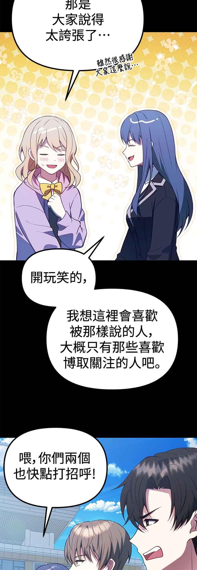 《成为天魔的后裔》第31话 某种悲剧 第57页