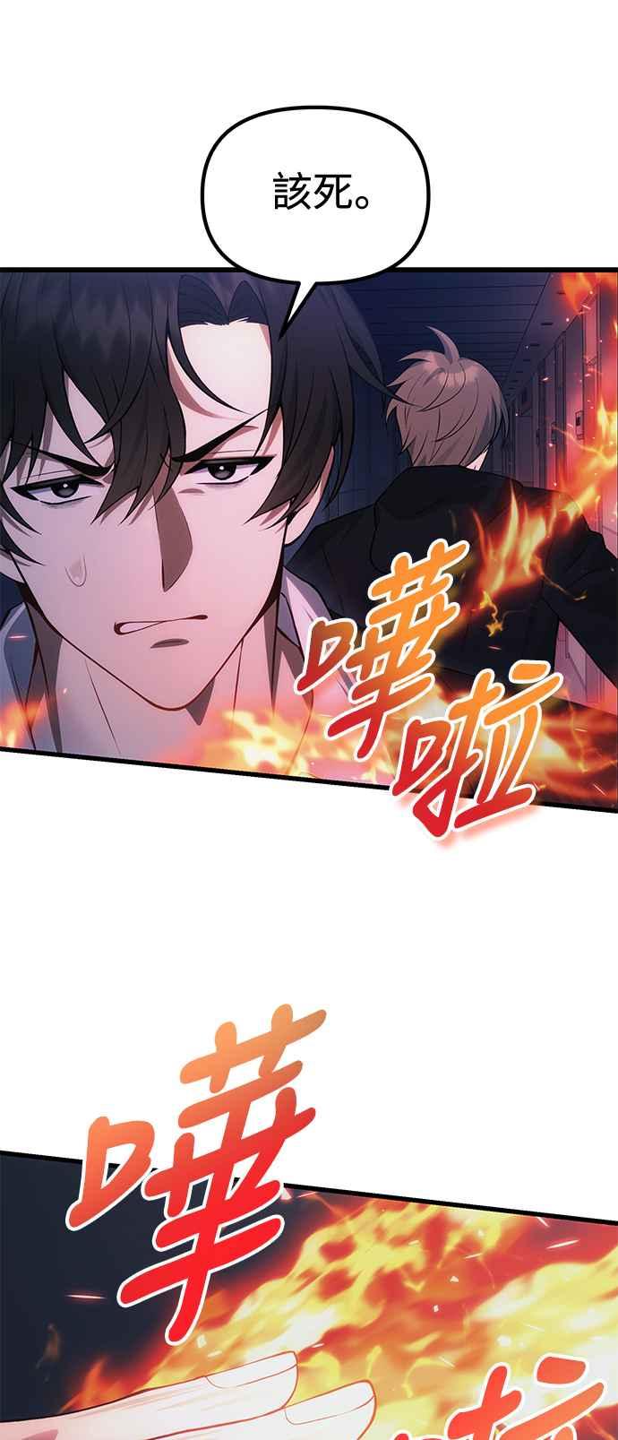 《成为天魔的后裔》第31话 某种悲剧 第5页