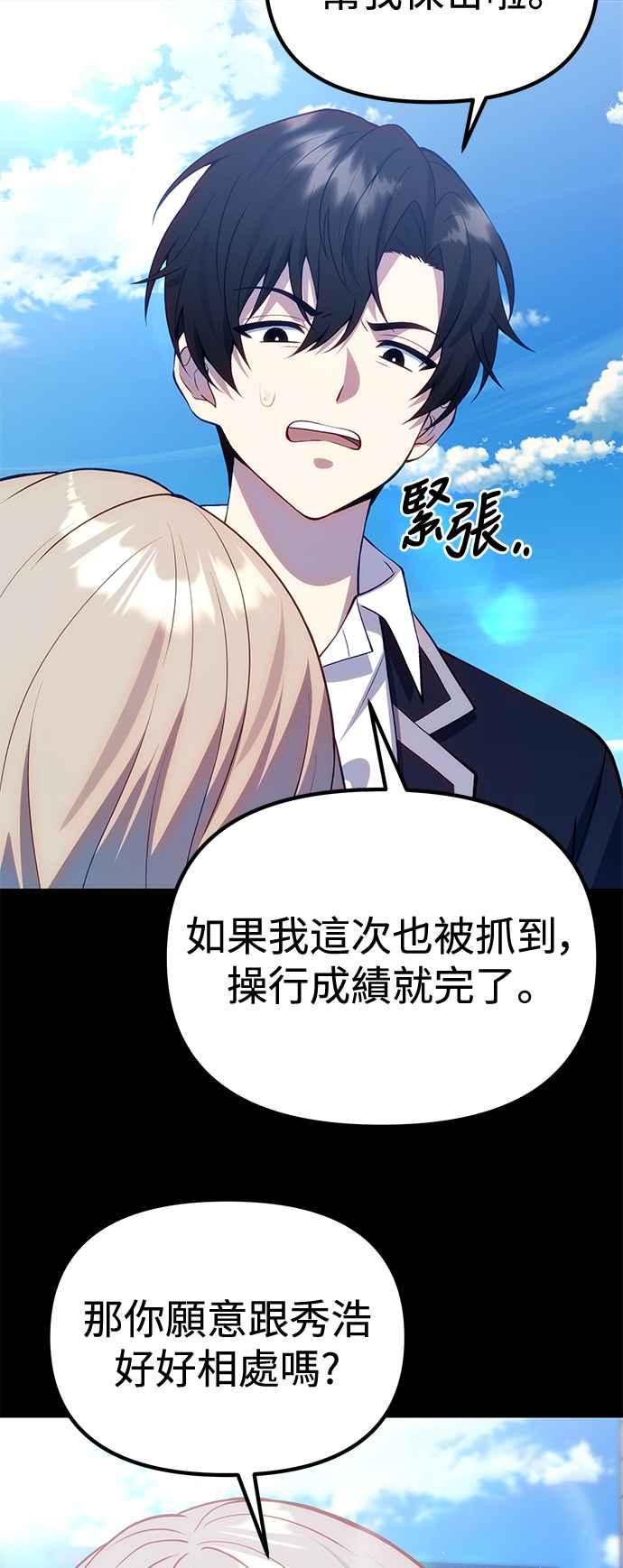 《成为天魔的后裔》第31话 某种悲剧 第65页