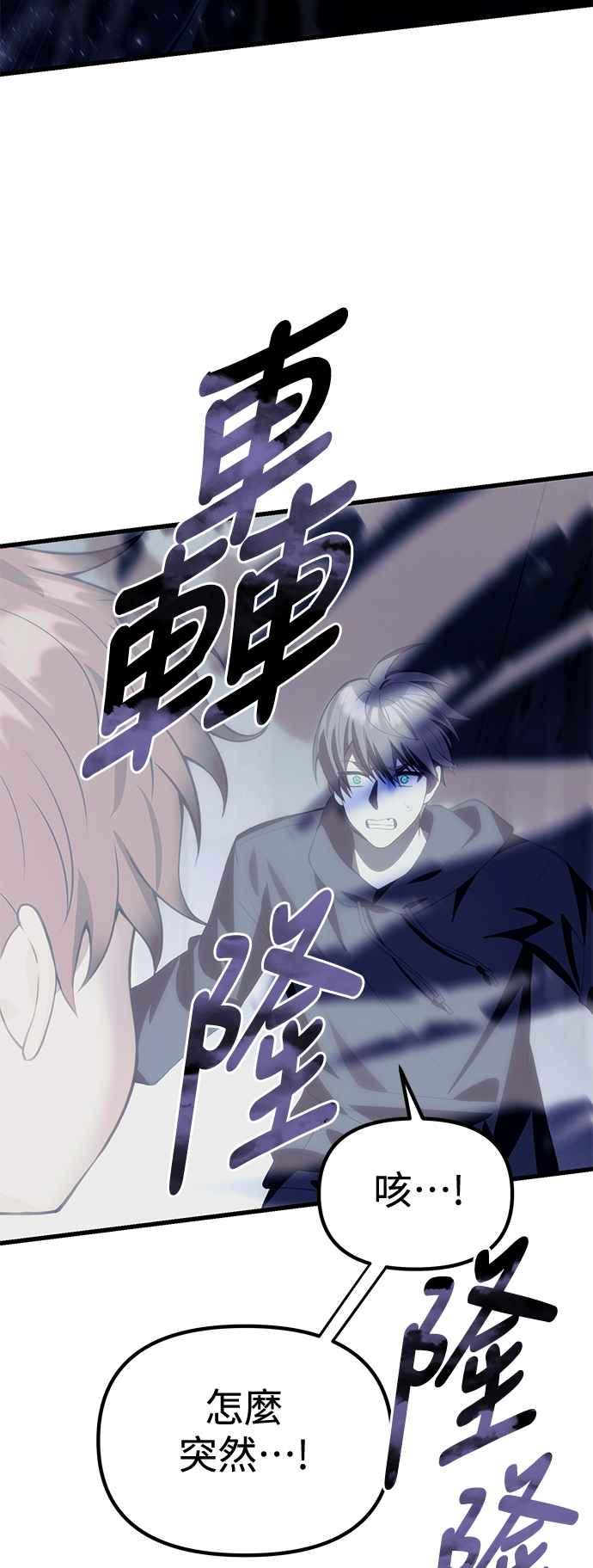 《成为天魔的后裔》第31话 某种悲剧 第41页