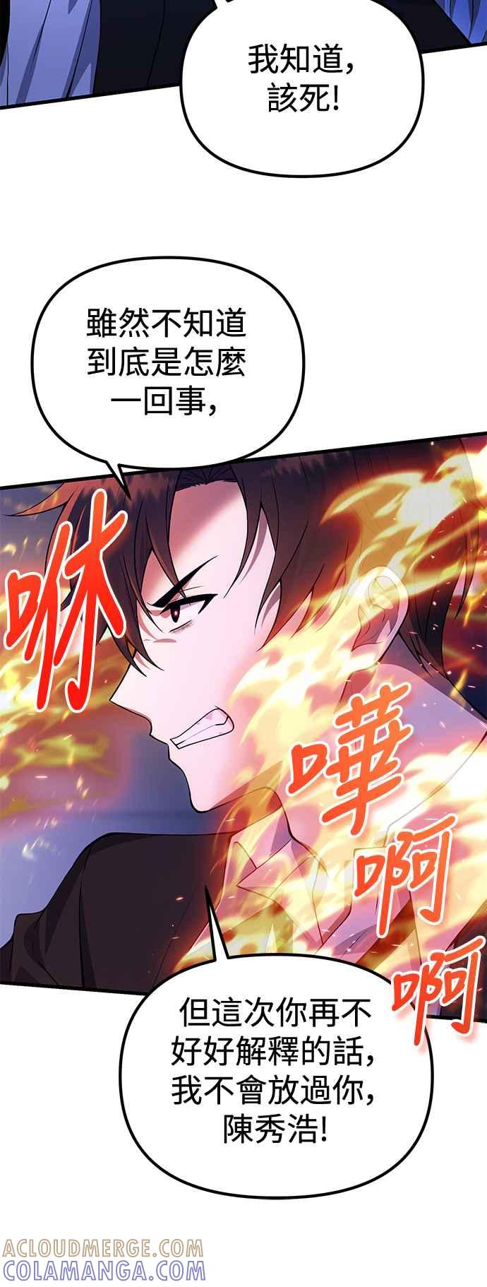 《成为天魔的后裔》第31话 某种悲剧 第16页