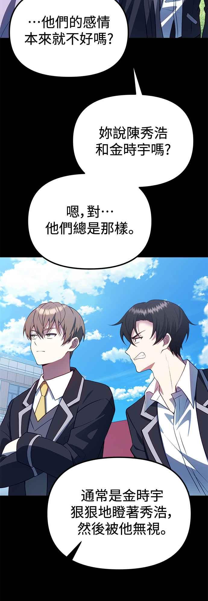 《成为天魔的后裔》第31话 某种悲剧 第59页