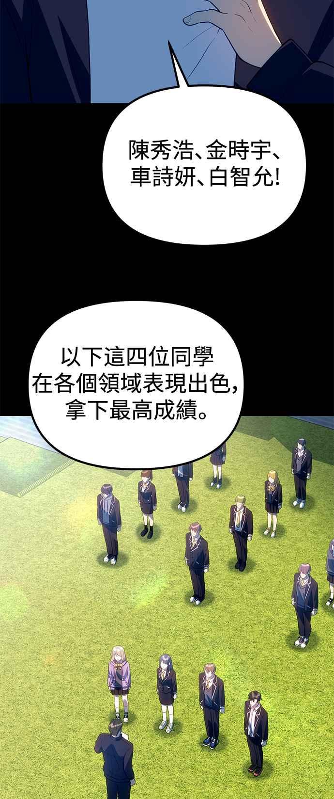 《成为天魔的后裔》第31话 某种悲剧 第53页