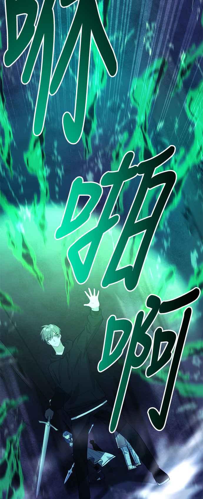 《成为天魔的后裔》第31话 某种悲剧 第24页