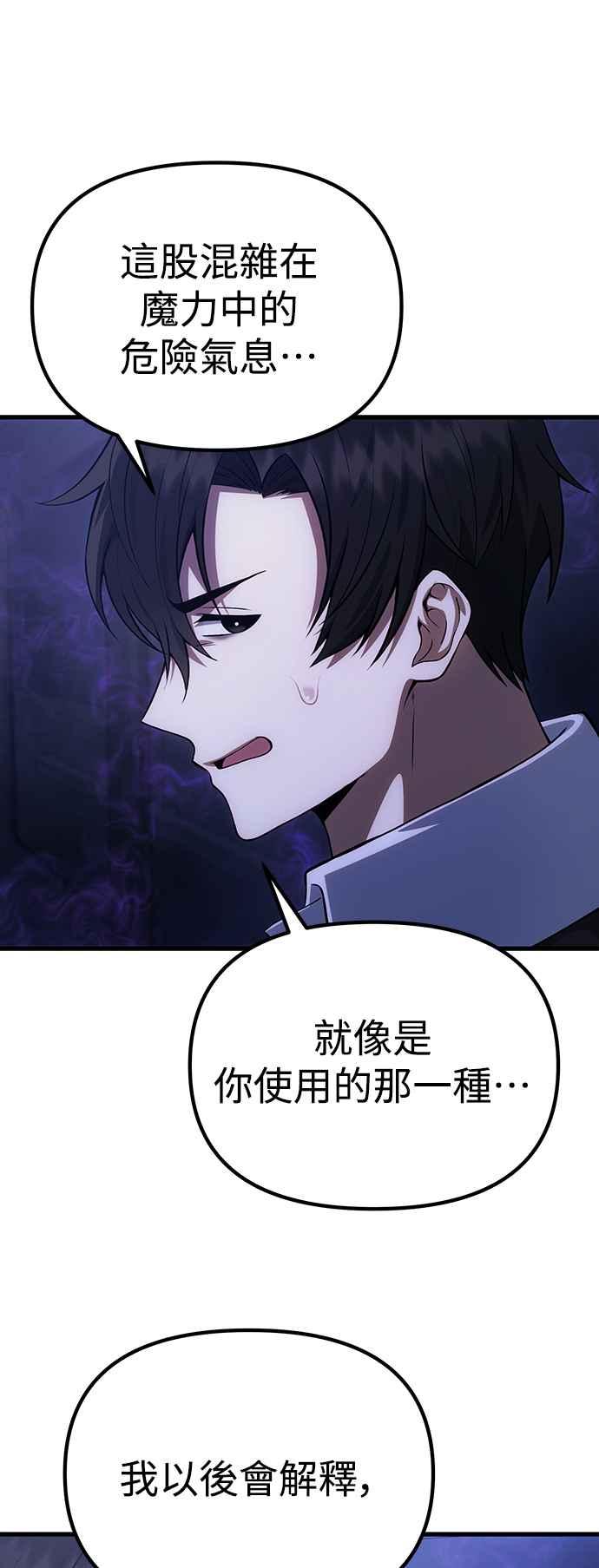 《成为天魔的后裔》第31话 某种悲剧 第9页