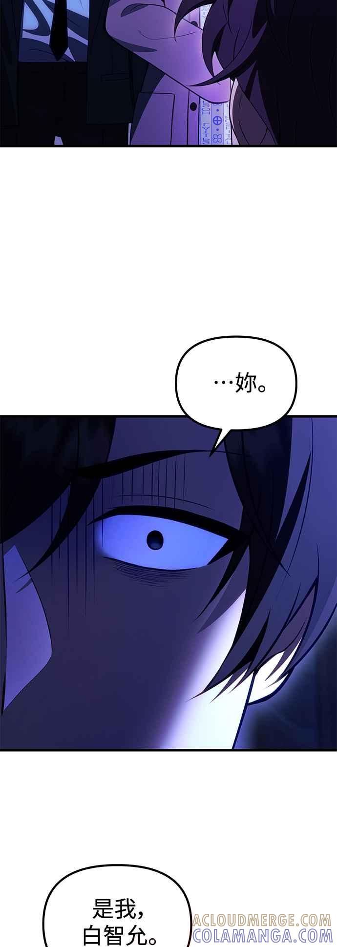《成为天魔的后裔》第31话 某种悲剧 第46页