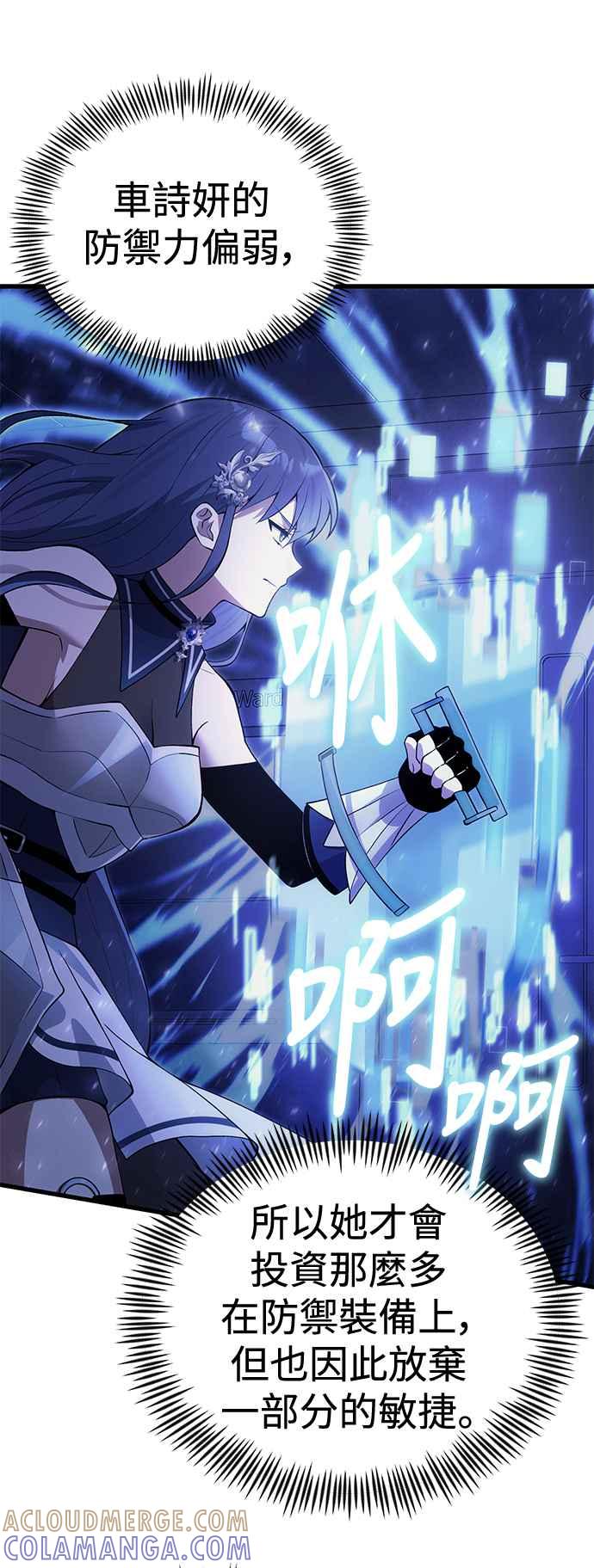 《成为天魔的后裔》第31话 某种悲剧 第13页
