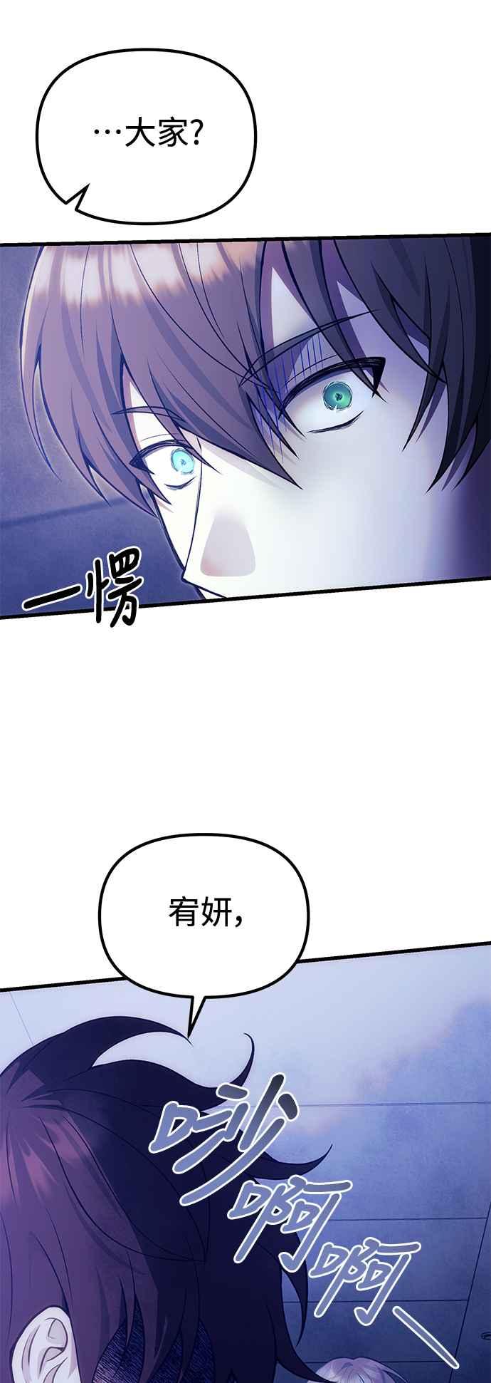 《成为天魔的后裔》第31话 某种悲剧 第44页