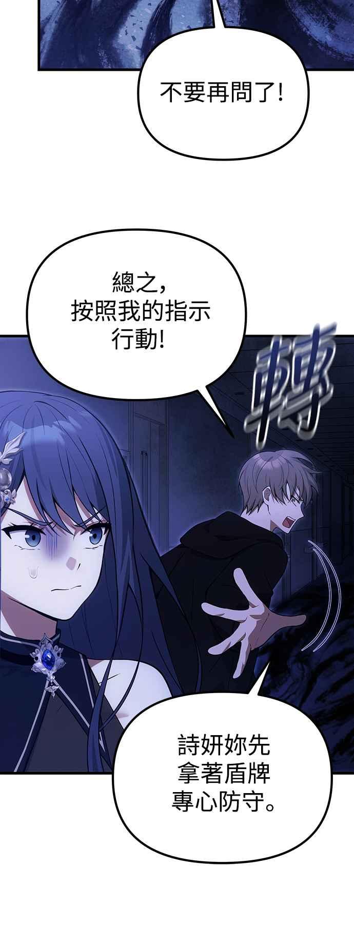 《成为天魔的后裔》第31话 某种悲剧 第12页