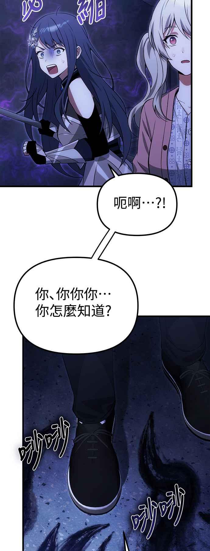 《成为天魔的后裔》第31话 某种悲剧 第11页