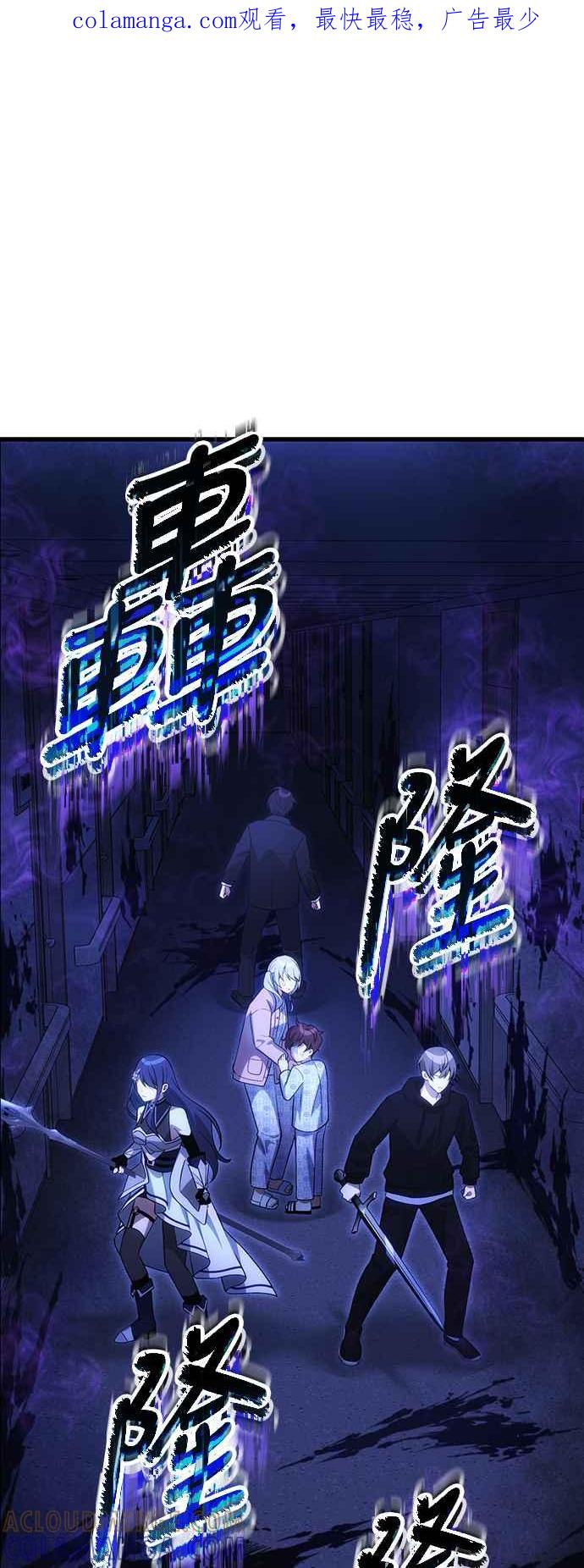 《成为天魔的后裔》第31话 某种悲剧 第1页