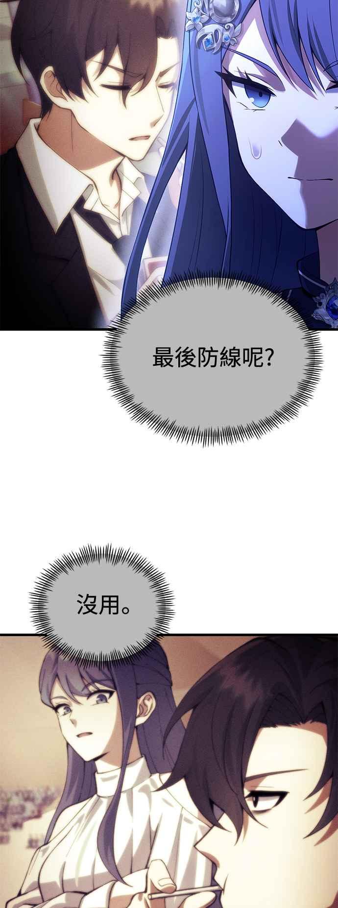 《成为天魔的后裔》第31话 某种悲剧 第32页