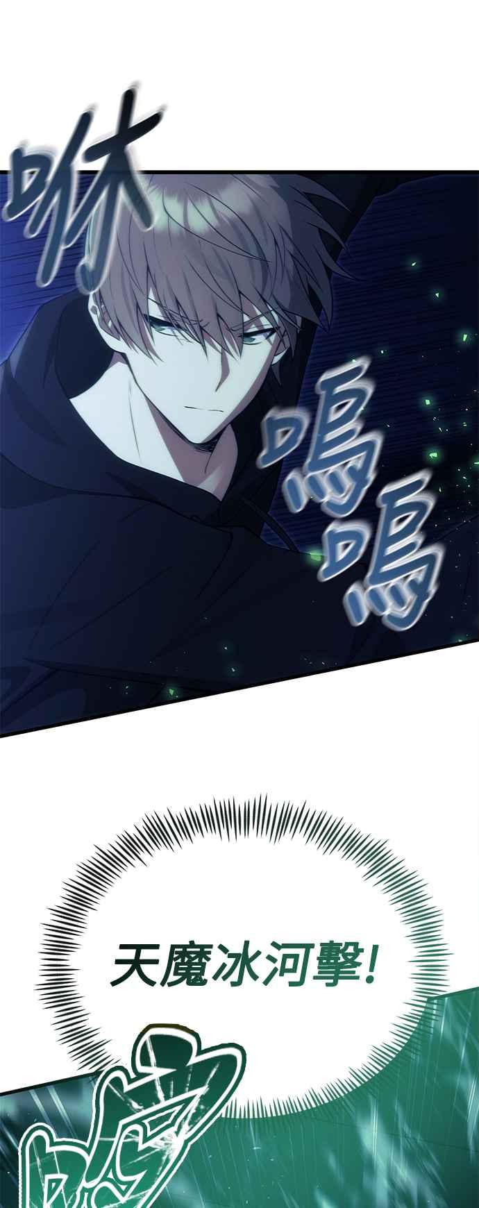 《成为天魔的后裔》第31话 某种悲剧 第27页