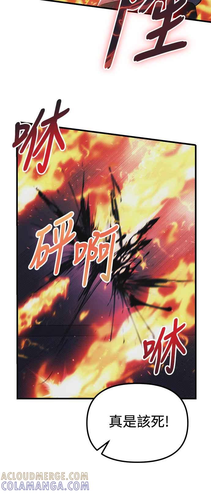 《成为天魔的后裔》第31话 某种悲剧 第7页