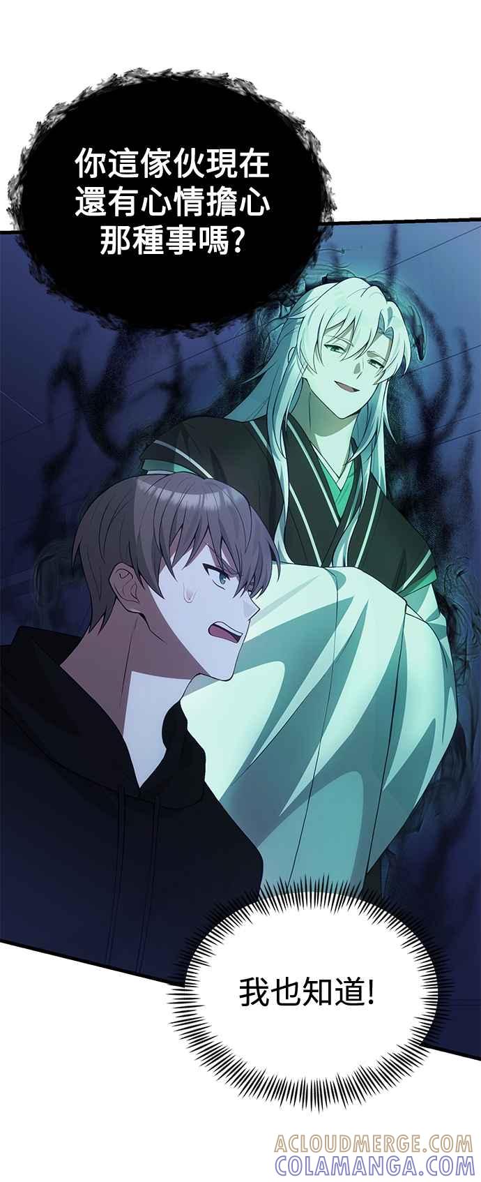 《成为天魔的后裔》第31话 某种悲剧 第22页