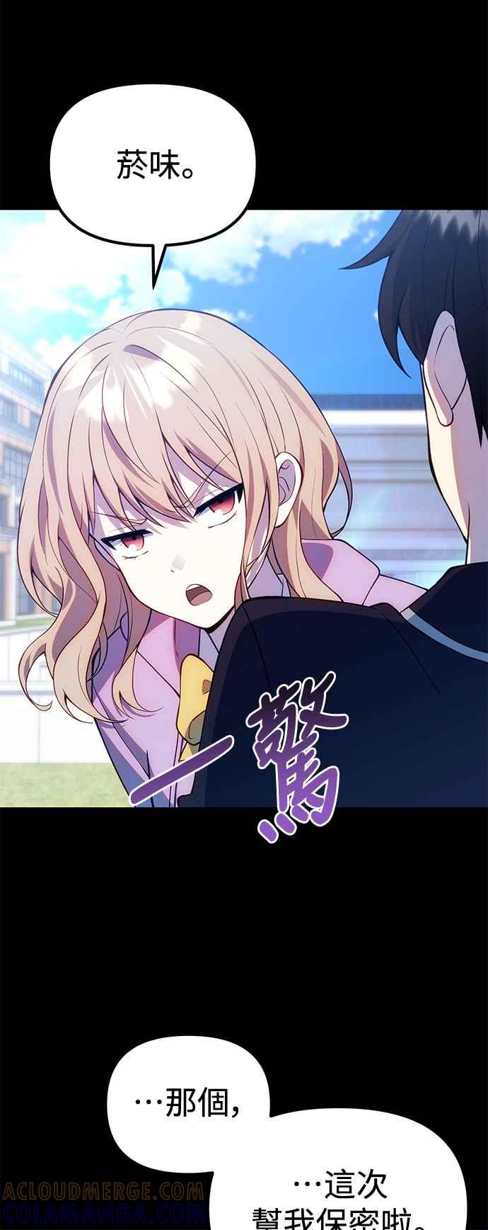 《成为天魔的后裔》第31话 某种悲剧 第64页