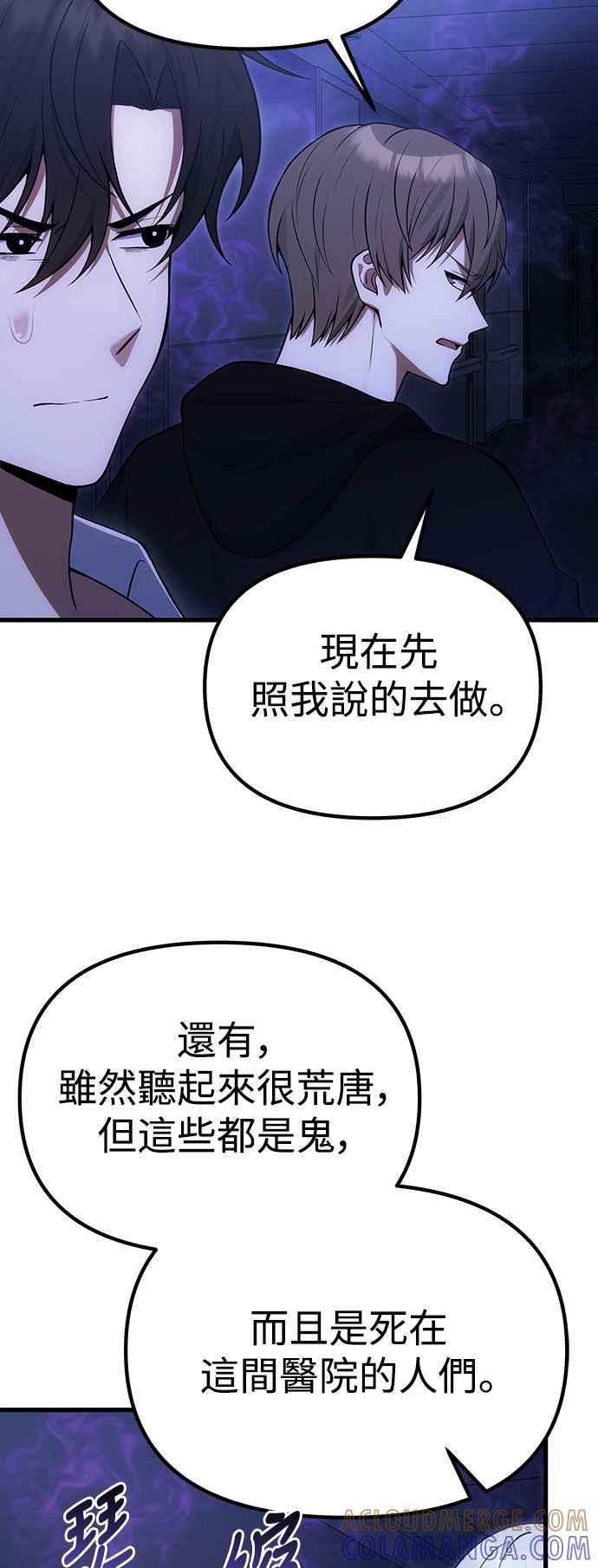 《成为天魔的后裔》第31话 某种悲剧 第10页