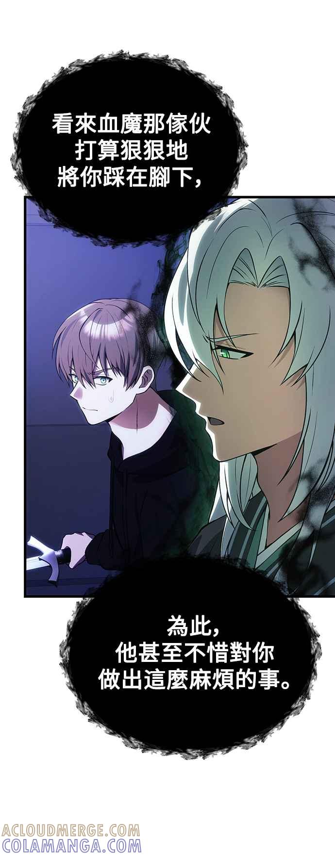 《成为天魔的后裔》第31话 某种悲剧 第4页