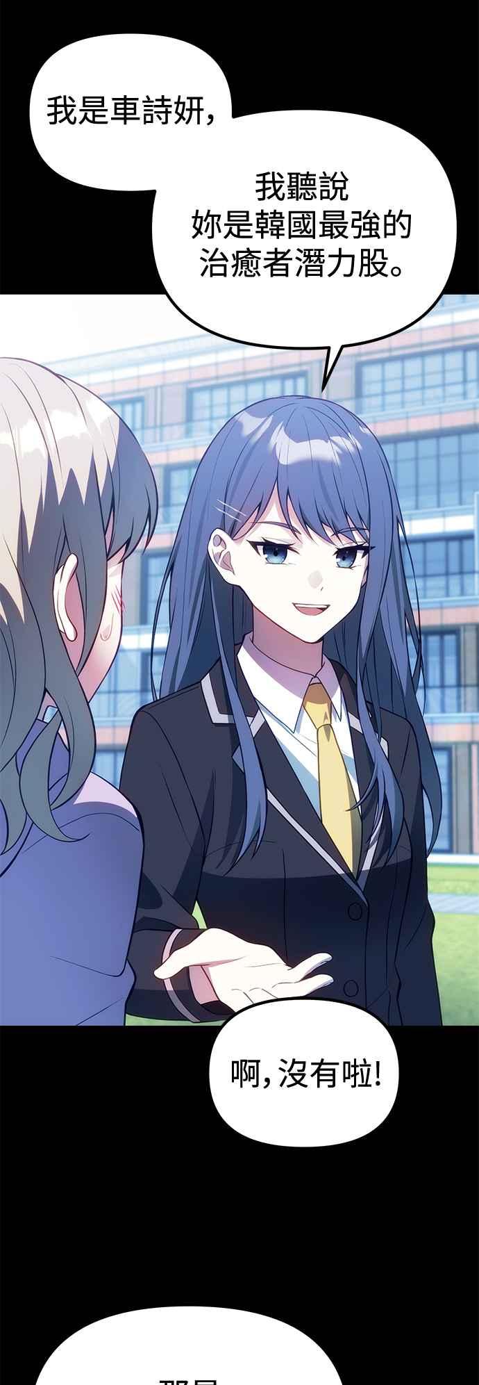 《成为天魔的后裔》第31话 某种悲剧 第56页