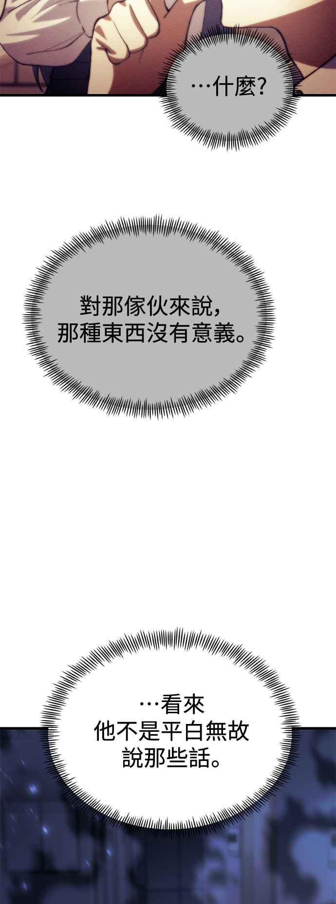 《成为天魔的后裔》第31话 某种悲剧 第33页