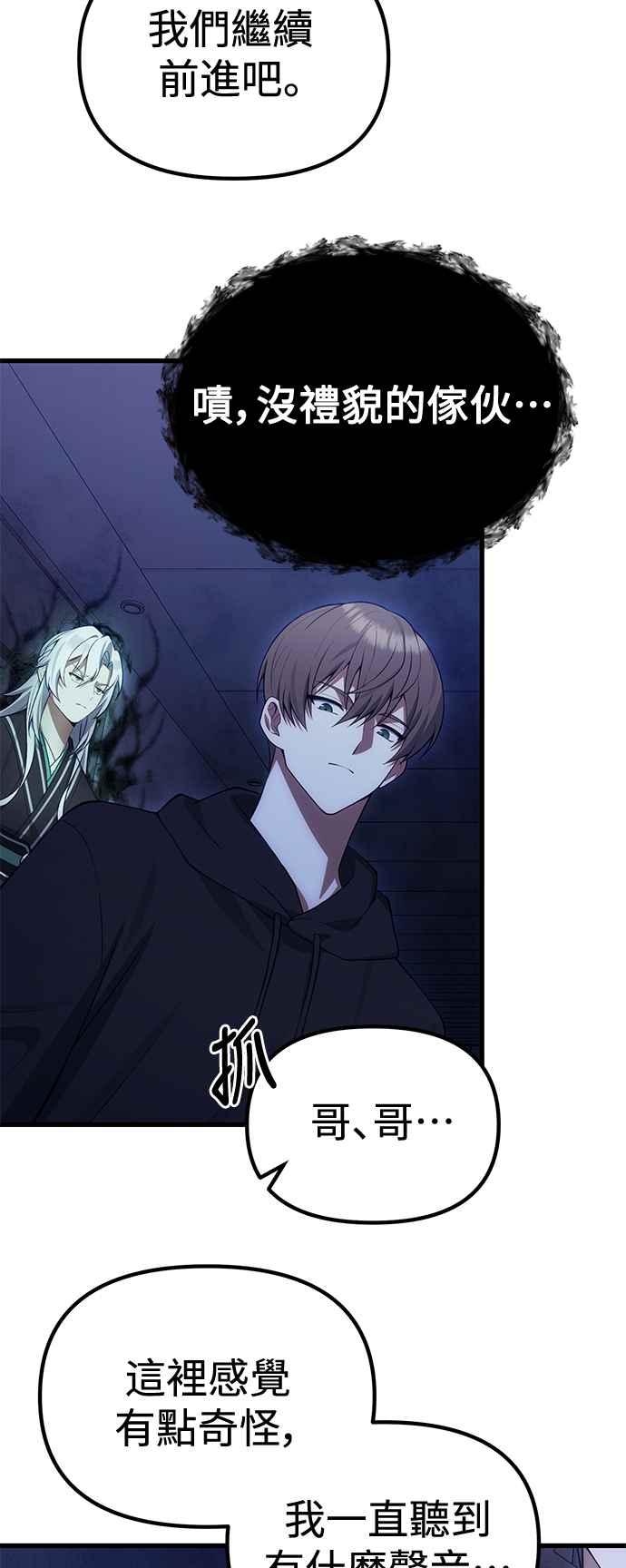 《成为天魔的后裔》第31话 某种悲剧 第36页