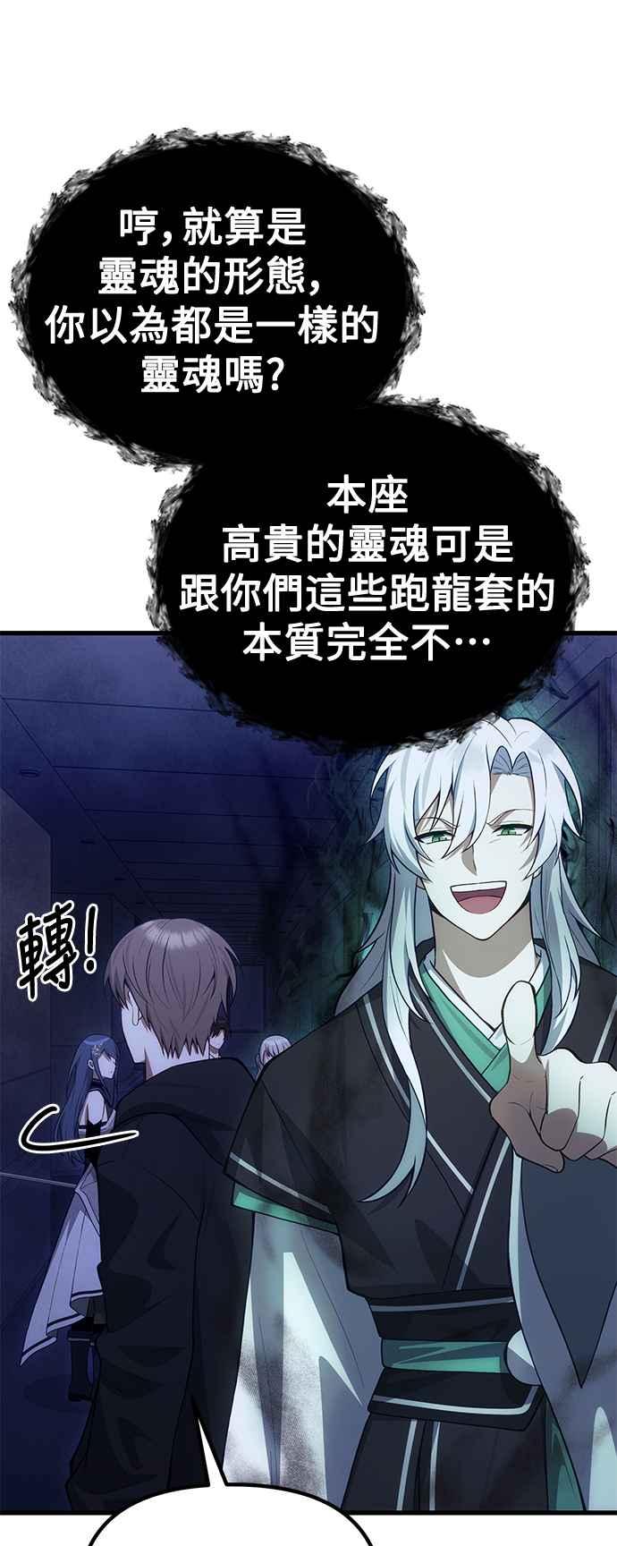 《成为天魔的后裔》第31话 某种悲剧 第35页