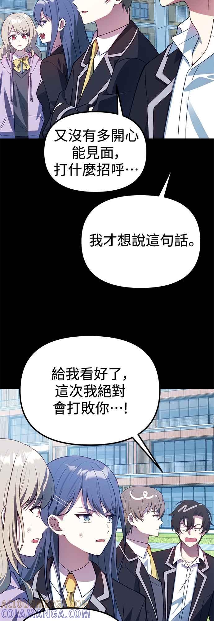 《成为天魔的后裔》第31话 某种悲剧 第58页