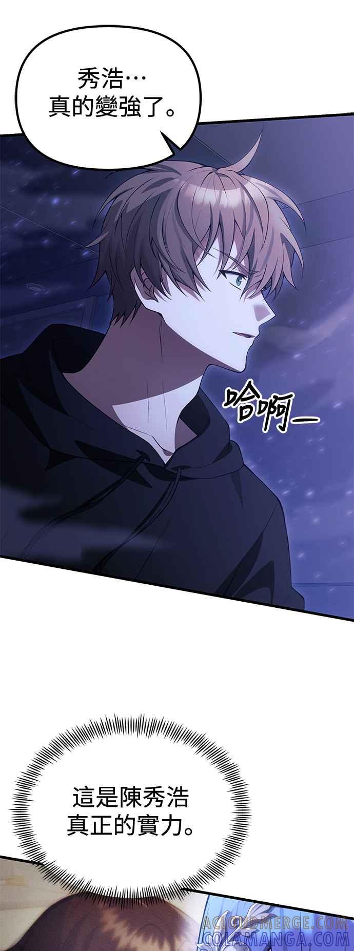 《成为天魔的后裔》第31话 某种悲剧 第31页