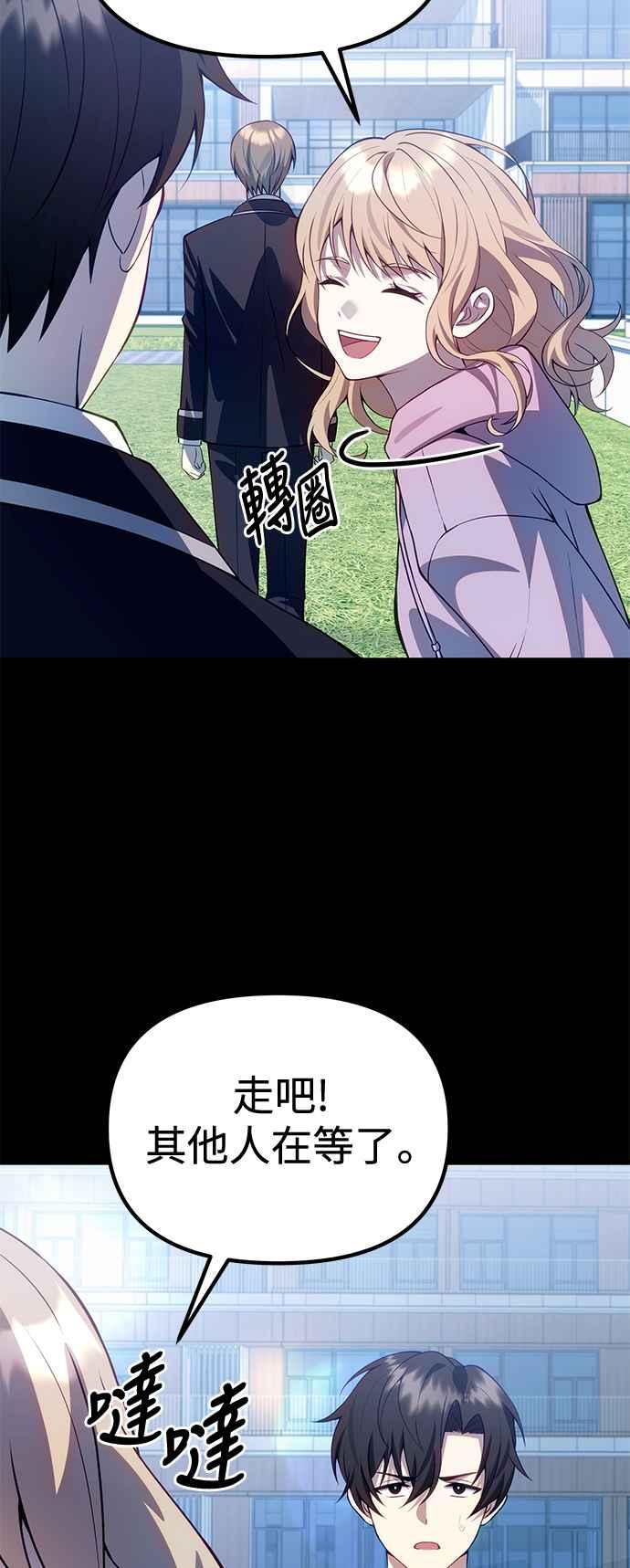 《成为天魔的后裔》第31话 某种悲剧 第69页