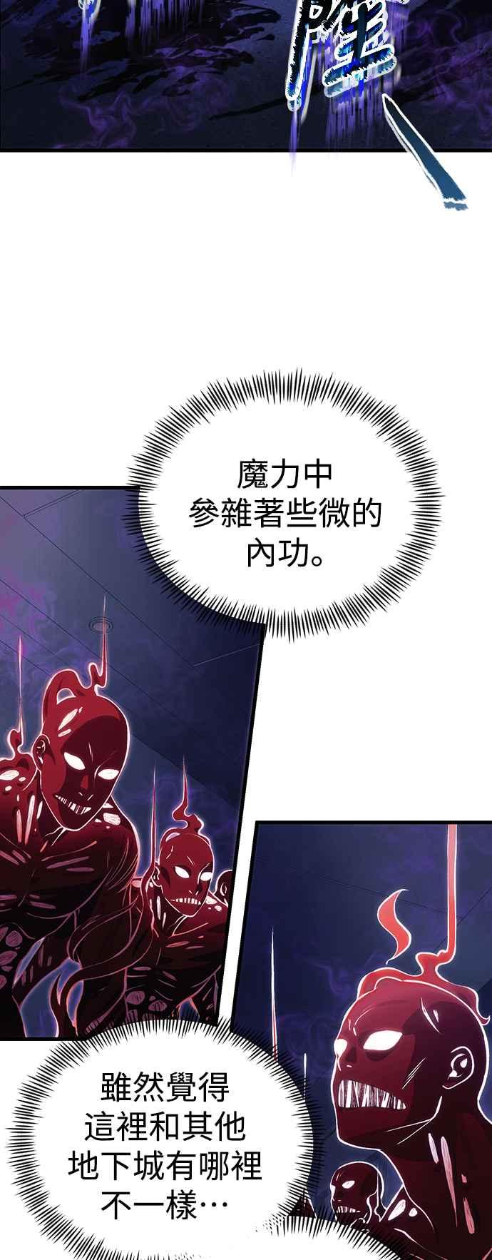 《成为天魔的后裔》第31话 某种悲剧 第2页