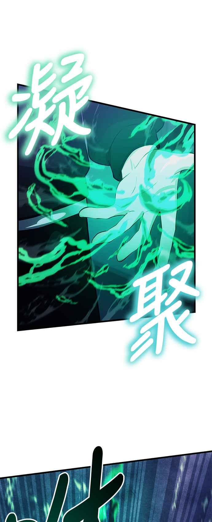 《成为天魔的后裔》第31话 某种悲剧 第23页