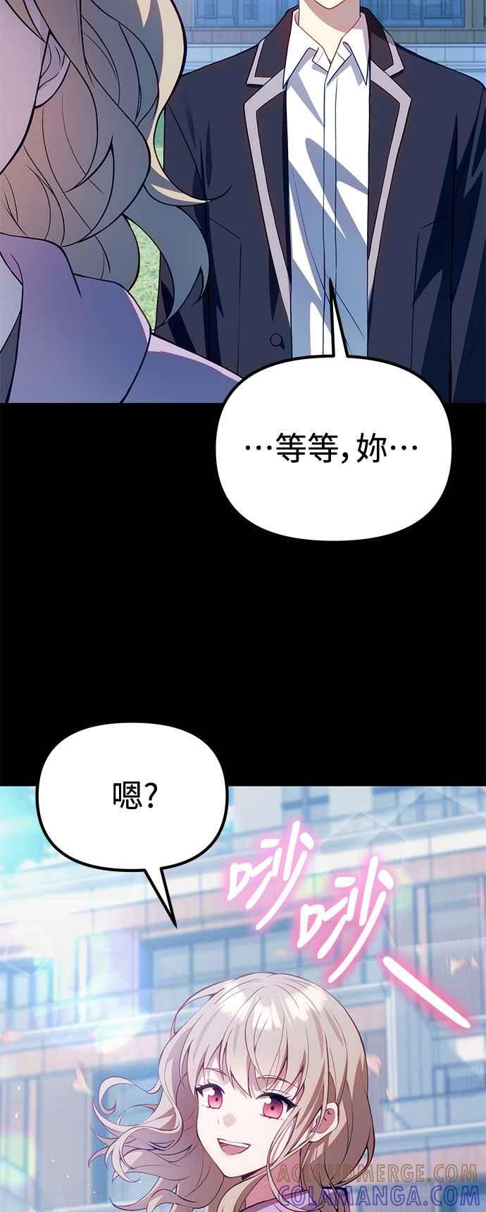 《成为天魔的后裔》第31话 某种悲剧 第70页
