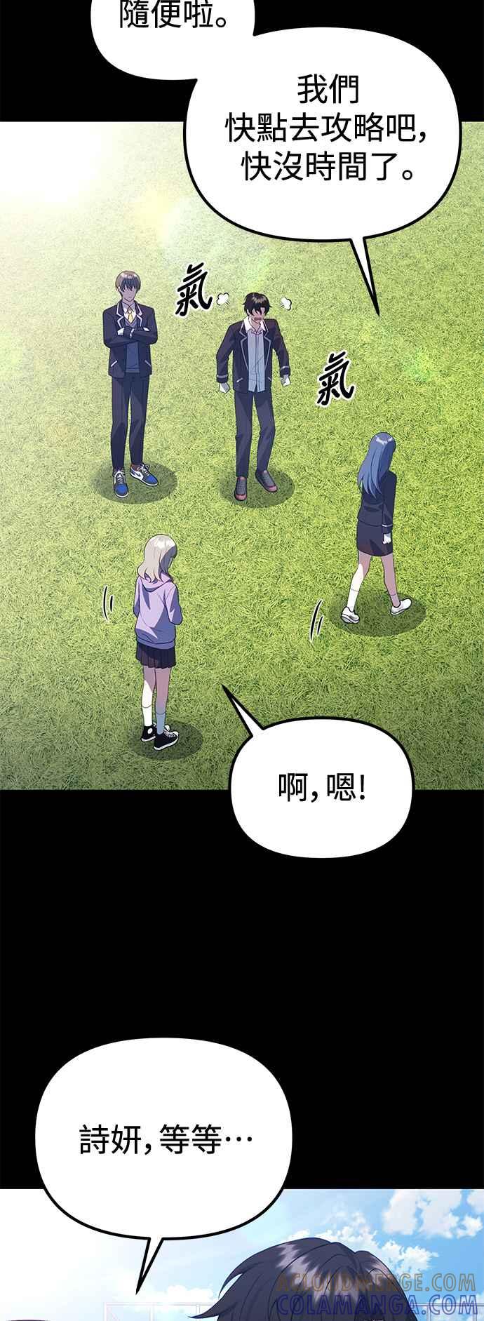 《成为天魔的后裔》第31话 某种悲剧 第61页