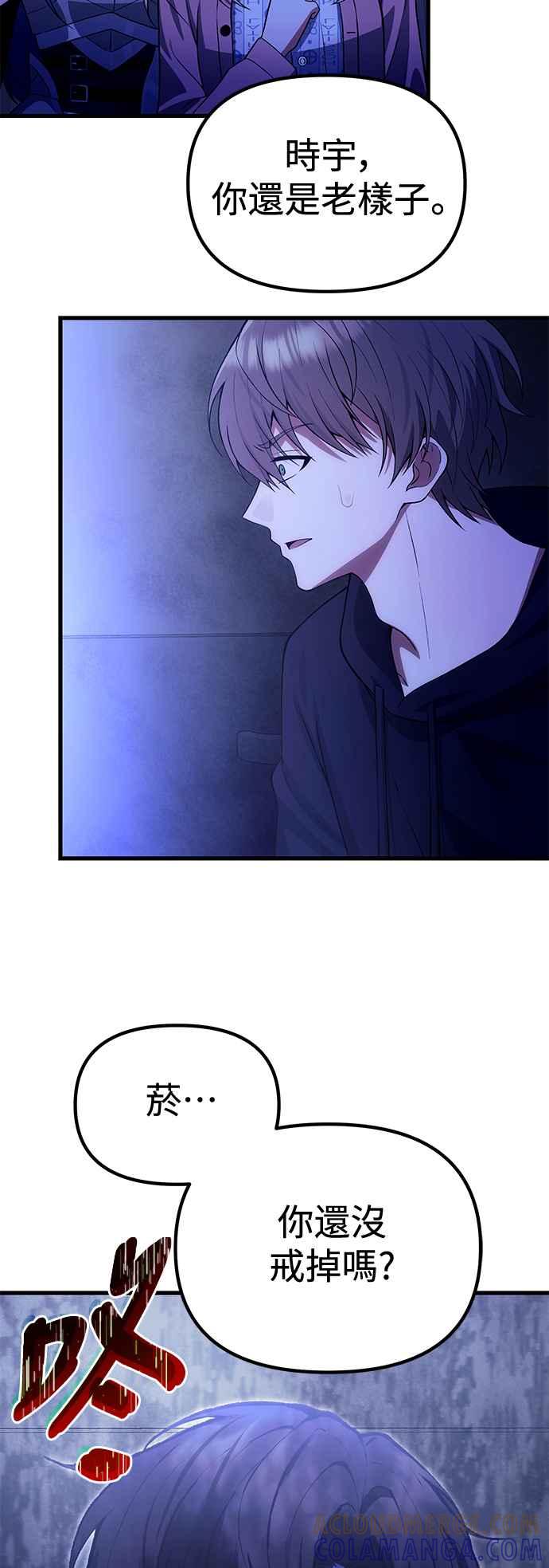 《成为天魔的后裔》第31话 某种悲剧 第49页