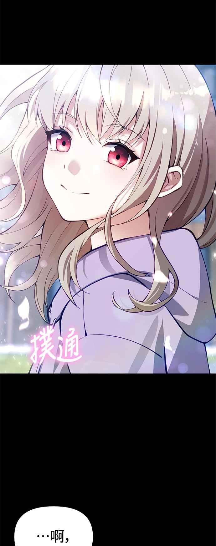 《成为天魔的后裔》第31话 某种悲剧 第72页