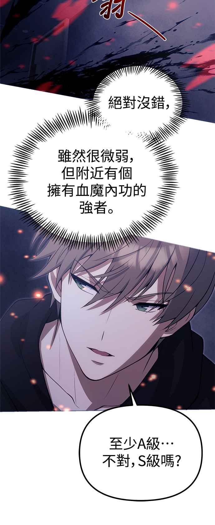 《成为天魔的后裔》第31话 某种悲剧 第21页