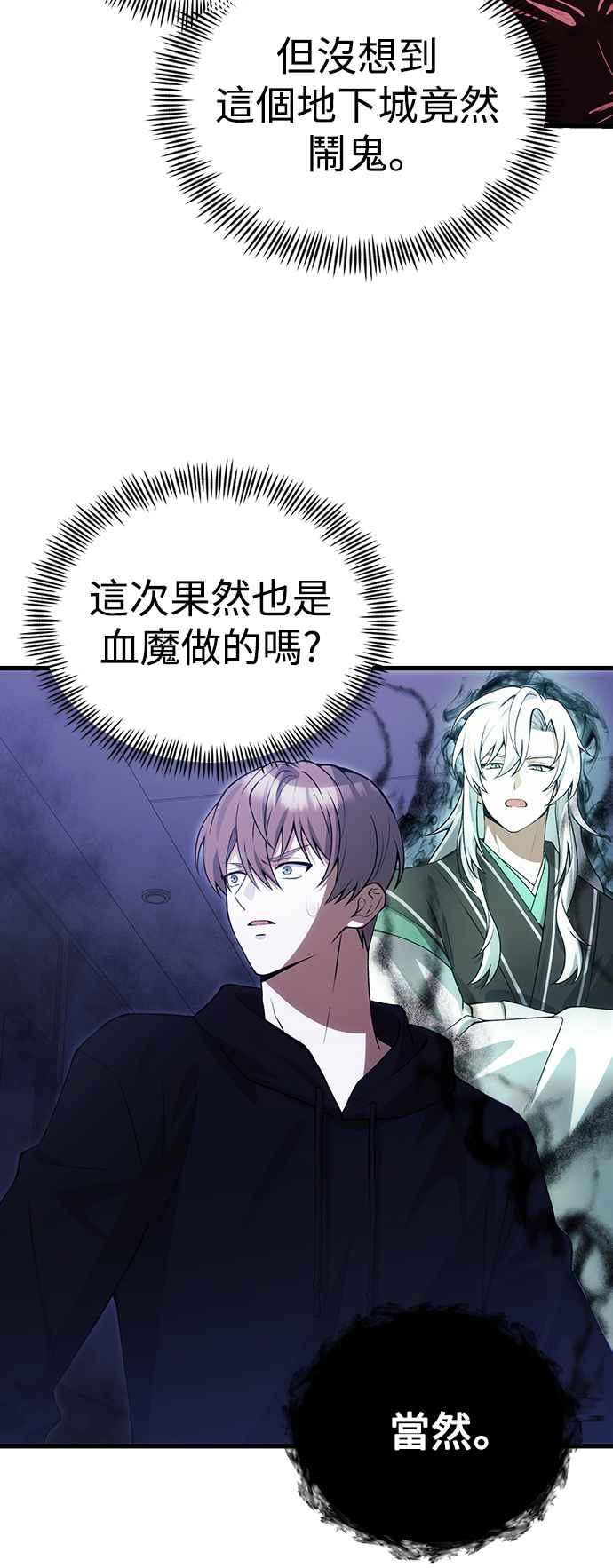 《成为天魔的后裔》第31话 某种悲剧 第3页